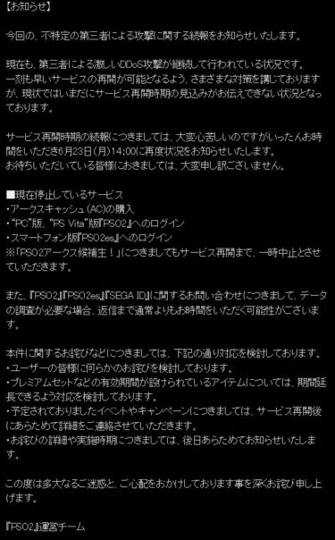 PSO2サービス一時停止中。ガンバレッ運営！