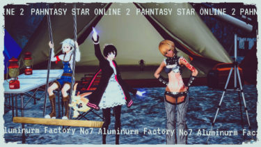 始めようか天体観測 ファンタシースターを探して