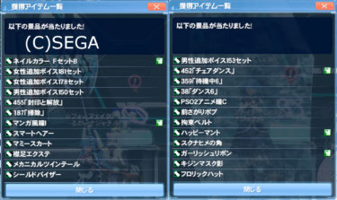 ACスク【7周年記念！アクセサリーセレクト】36回+12回分の結果発表～！