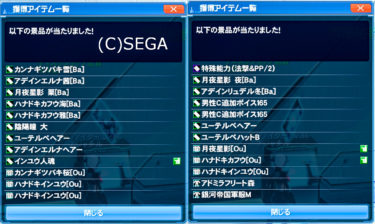ACスク【アイン・プロージット】３０回分の結果発表～！