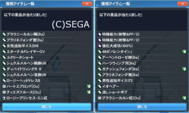 ACスク【フラフティパフューム】３０回分の結果発表～！