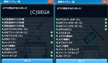 ACスク【8周年記念！アクセサリーセレクト2020】３６回分の結果発表～！