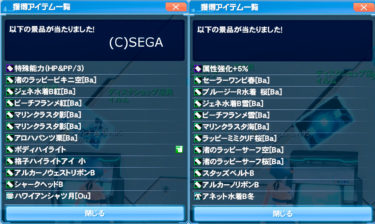 ACスク【サンシャインサマーリゾート】３０回分の結果発表～！