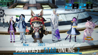 2021年始まる！