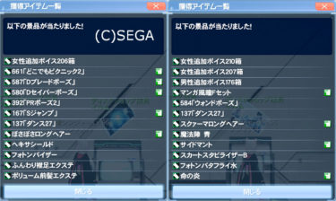 ACスク【新春！丑年アクセサリーセレクト】４５回分の結果発表～！