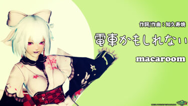 【動画】電車かもしれない