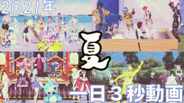 2021年の夏を一日3秒で駆け抜けるメガネ